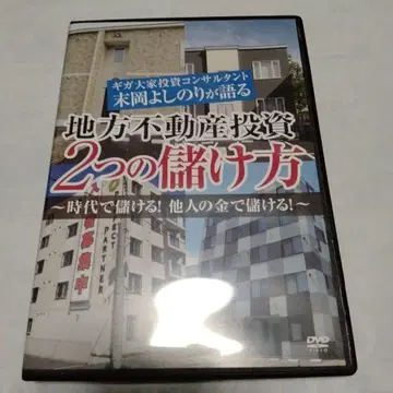 부동산 투자 세미나 DVD 지방 부동산 투자 2가지 수익 방법