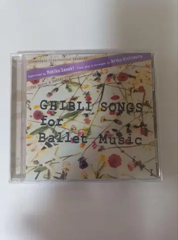 지브리 발레 레슨 CD