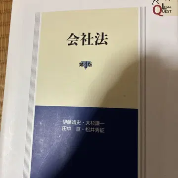 회사법