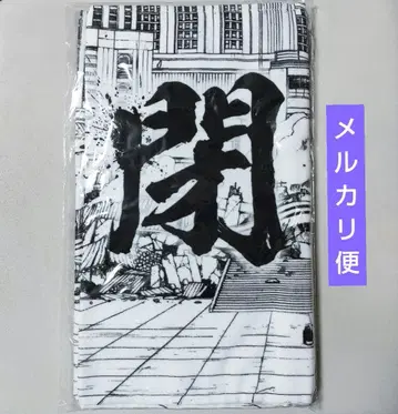 카구라바치 카구라바치 페어 라쿠자이치 폐막 타월 점프샵 미개봉 새상품
