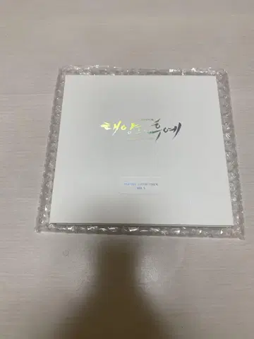 태양의 후예