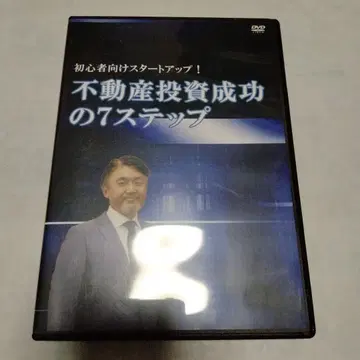 오지마 타케노부 부동산 투자 성공의 7단계 DVD