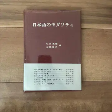 일본어의 양태