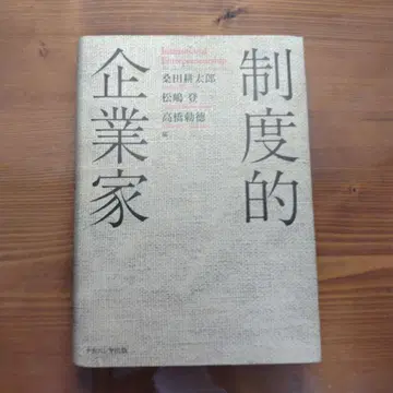 제도적 기업가