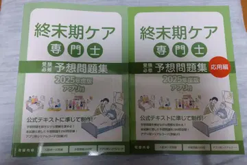 종말기 케어 전문가 예상 문제집 2025년판 기초 응용 2권 세트