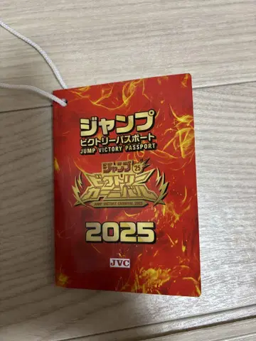 점프 빅토리 여권 2025