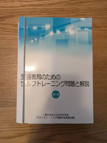 생활 교육을 위한 셀프 트레이닝 문제와 해설 제5권