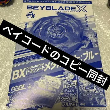 베이블레이드 X 드란소드 메탈 코트: 블루 블레이드