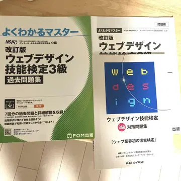 [ 당일 발송 ] 개정판 웹 디자인 기능 검정 3급 기출 문제집