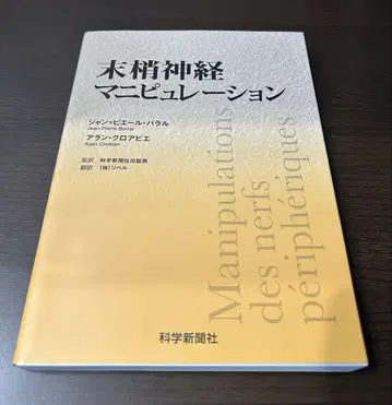 말초 신경 조작