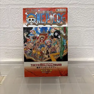 ONE PIECE 333권 도쿄 원피스 타워 1