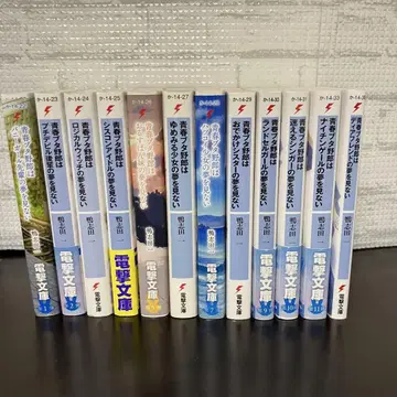 전격문고 청춘 돼지 시리즈 카모시다 하지메 1~11권+15권 12책