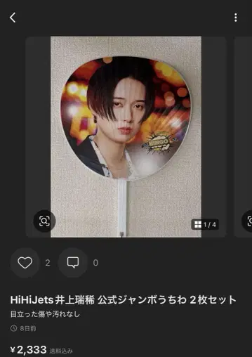 HiHi Jets BINGO 굿즈 정리