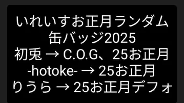 이레이스 설날 랜덤 캔뱃지 2025 하츠토 -hotoke- 리우라