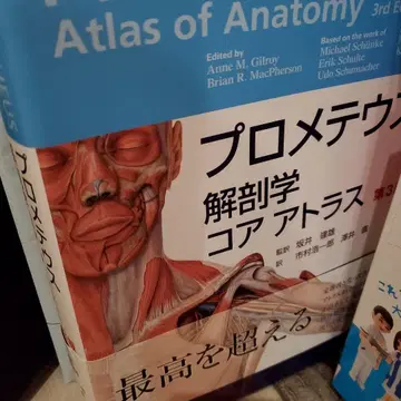 프로메테우스 해부학 코어 아틀라스