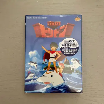 바다의 트리톤 컴플리트 BOX DVD