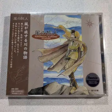 CD 바람의 여행자 오카리나 오리지널 사운드트랙 쿠로노 히로미치