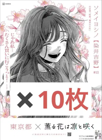 아사히신문 향기로운 꽃은 늠름하게 피다 전면 광고 도쿄도판 10장 세트