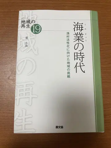 해양 산업의 시대 지역 재생 19