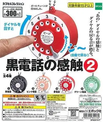 흑색 전화기 감촉 2 전 4종 세트