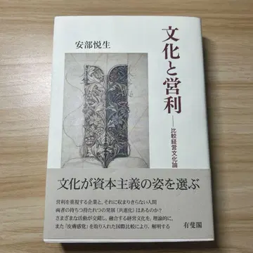 문화와 영리 비교 경영문화론