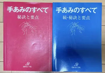 손뜨개의 모든 것 빨간색과 파랑 2권 세트