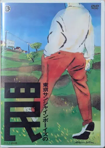 [DVD] 도쿄 선샤인 보이즈의 함정