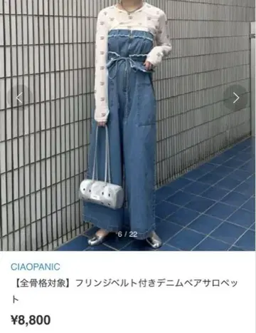 CIAOPANIC 프린지 벨트 데님 베어 살로펫