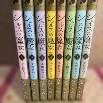 슈루스의 마녀 1~8