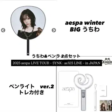 aespa 응원봉 ver.2 BIG 부채 윈터