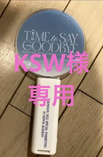 로운 응원봉 트레이딩 카드 Ksw님