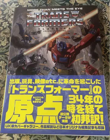 트랜스포머 클래식 VOL.1