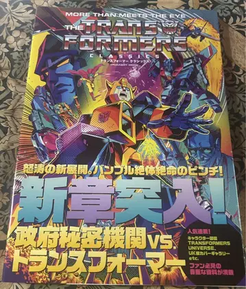 트랜스포머 클래식 VOL.4