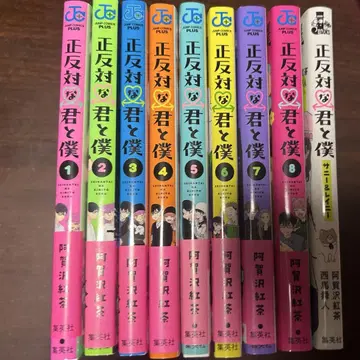 정반대인 너와 나 전권 세트 + 소설