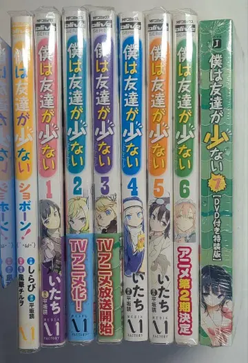 나는 친구가 적다 1-7권 세트 (DVD 포함 특장판) + 쇼본