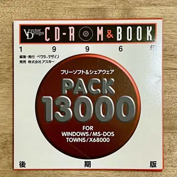 프리 소프트 & 공유웨어 PACK 13000