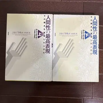 인간성의 최고 표현 상하의 세트