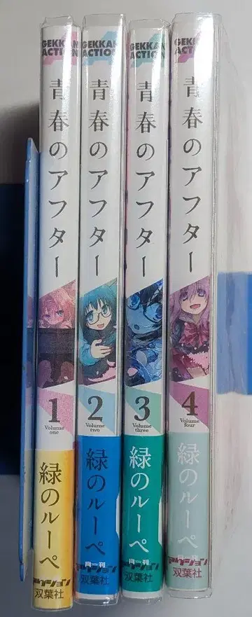 청춘의 애프터 그린 루페 1-4권 세트 컬렉터 상품 초판