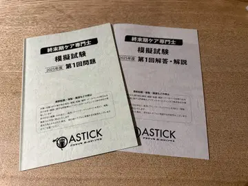 종말기 케어 전문사 모의 시험 문제집