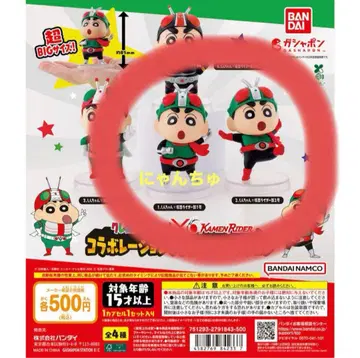 짱구는 못말려 가면라이더 콜라보레이션 피규어 컬렉션 2종