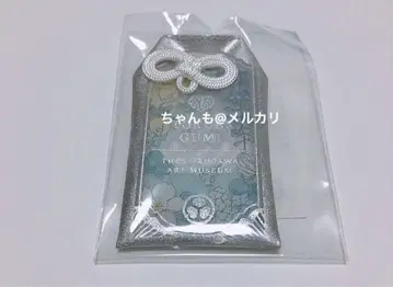 도쿠가와 미술관 부적 시스루 아크릴