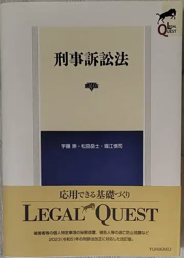 형사소송법 (제3판) (LEGAL QUEST)