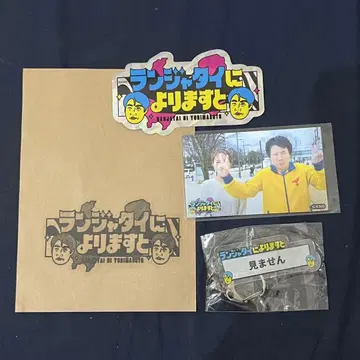 란쟈타이에 따르면 팝업 굿즈 세트