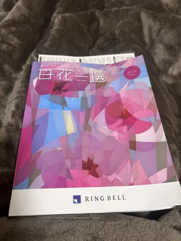 린벨 카탈로그 기프트 사쿠라