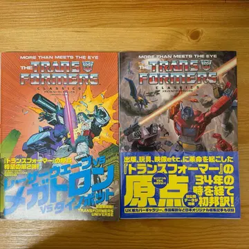 트랜스포머 클래식 Vol.1 Vol.2