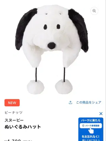 스누피 봉제 인형 햇