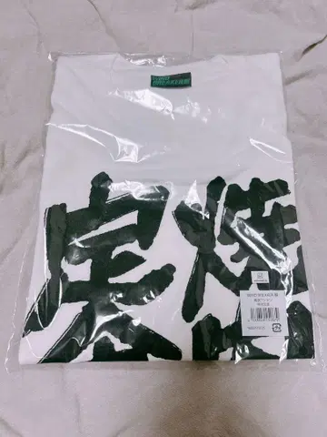 우메미야 잇치 티셔츠 야키니쿠 정식 WINDBREAKER