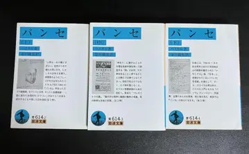 빵세 상중하 3권 세트 파스칼 이와나미 문고