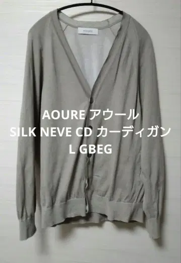 AOURE 아우르 SILK NEVE CD 가디건 L GBEG