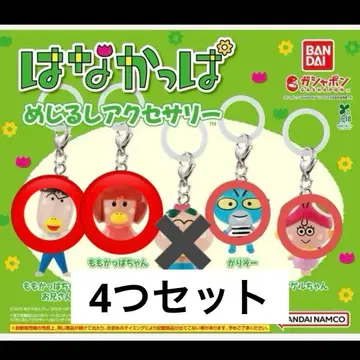 하나갓파 메지루시 액세서리 4개 세트